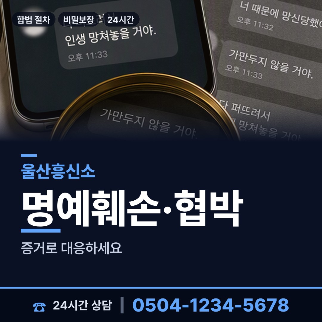 울산 삼호동 합법흥신소 상담 안내
