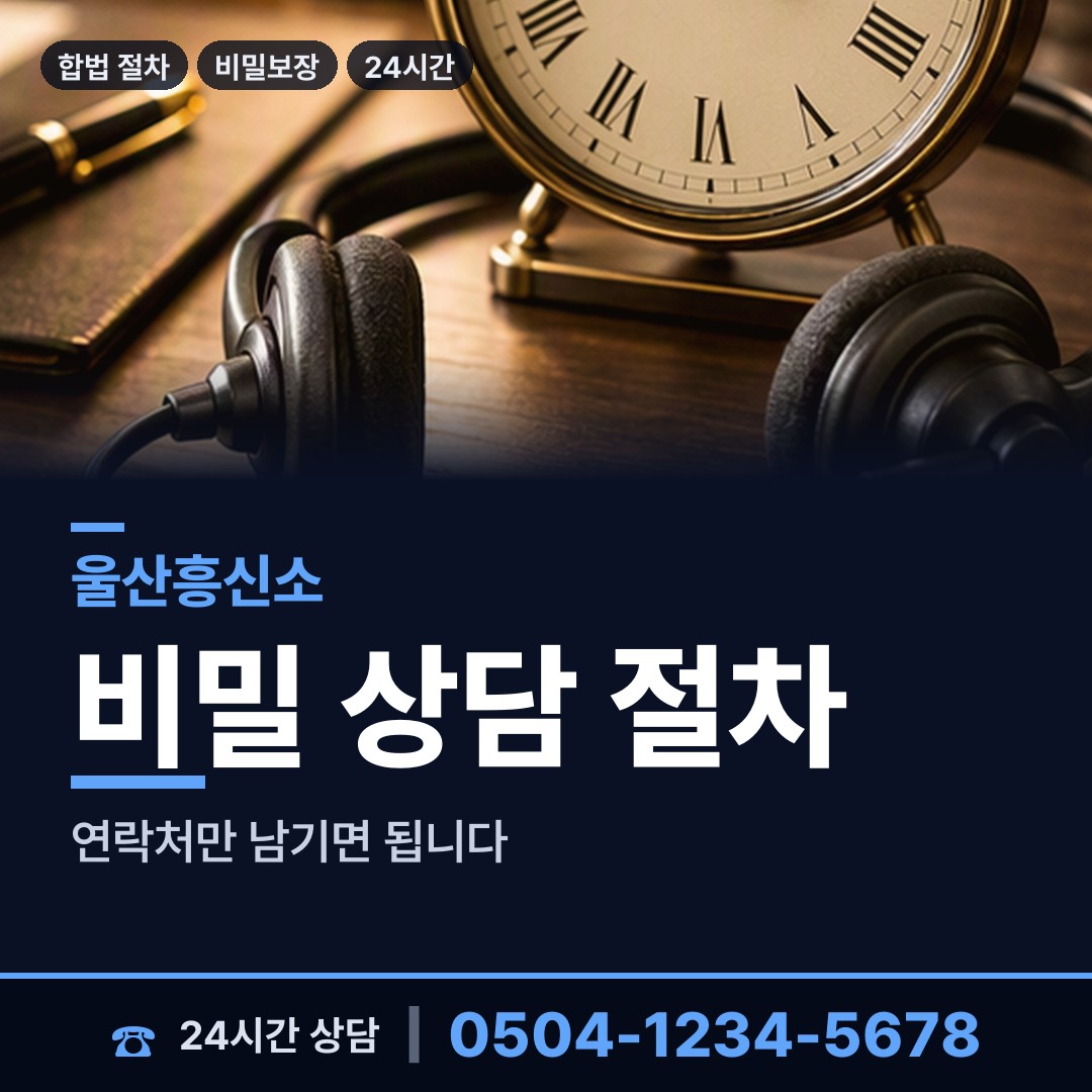 울산 삼호동 사설탐정 상담 안내