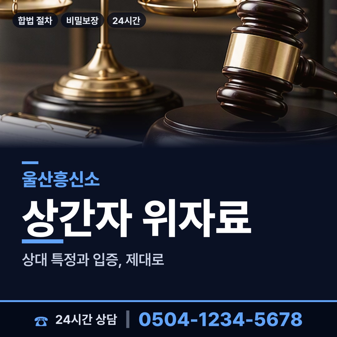울산 삼호동 은인찾기 상담 안내